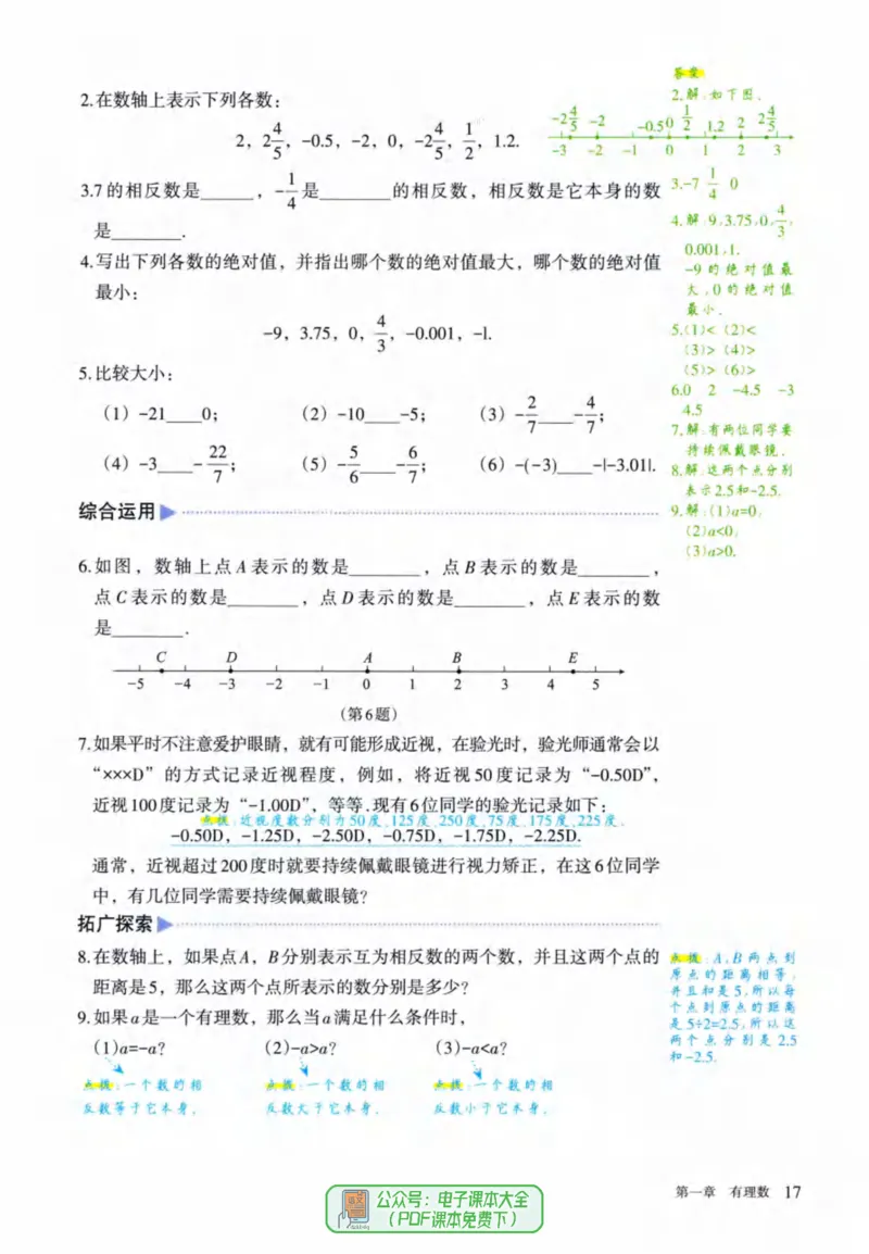 24年秋人教版七上数学新教材笔记_初中数学_七年级数学上册（人教版）