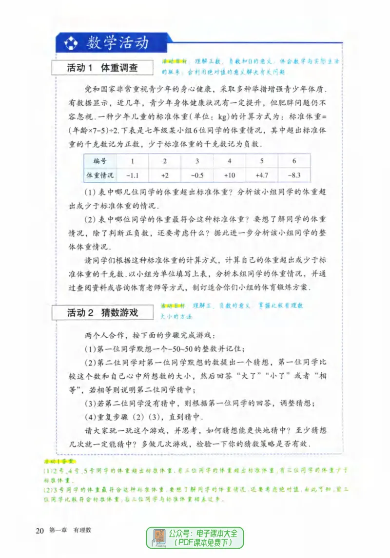 24年秋人教版七上数学新教材笔记_初中数学_七年级数学上册（人教版）