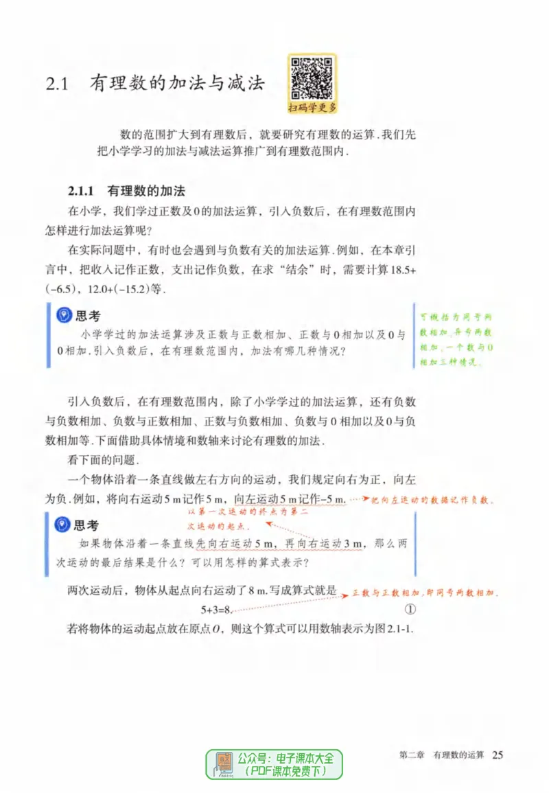 24年秋人教版七上数学新教材笔记_初中数学_七年级数学上册（人教版）