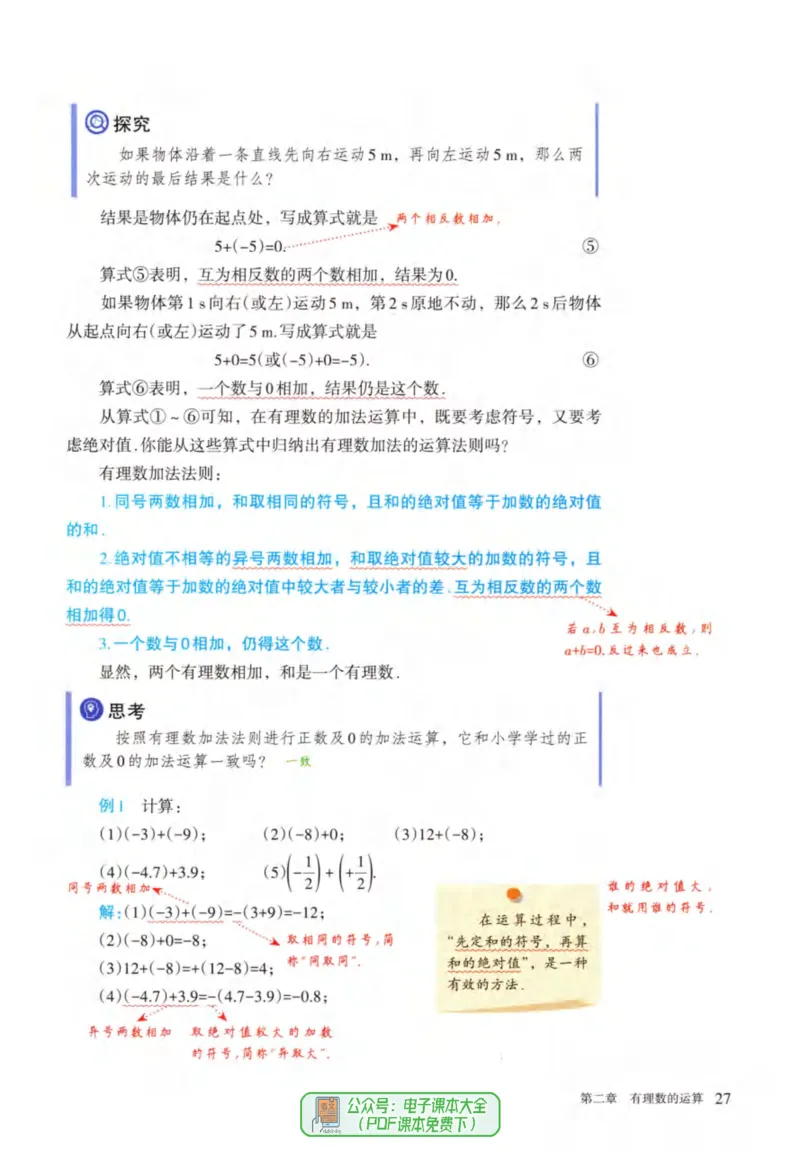 24年秋人教版七上数学新教材笔记_初中数学_七年级数学上册（人教版）