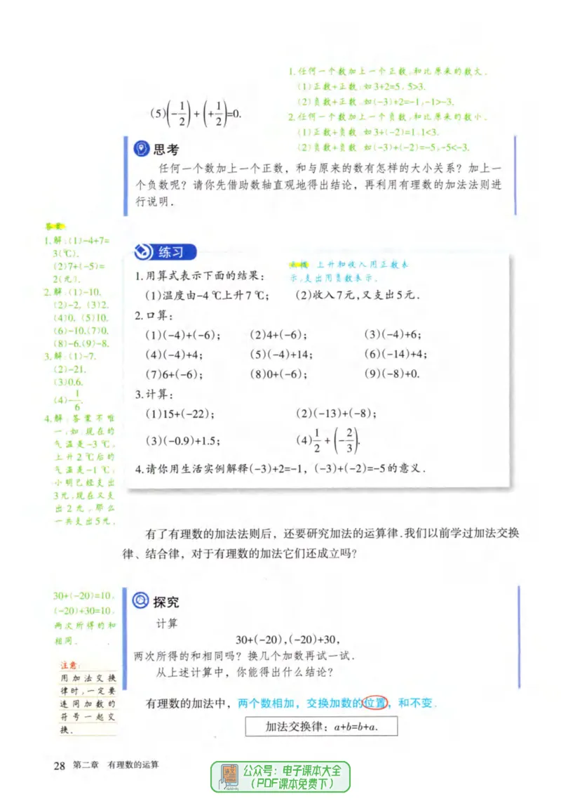 24年秋人教版七上数学新教材笔记_初中数学_七年级数学上册（人教版）