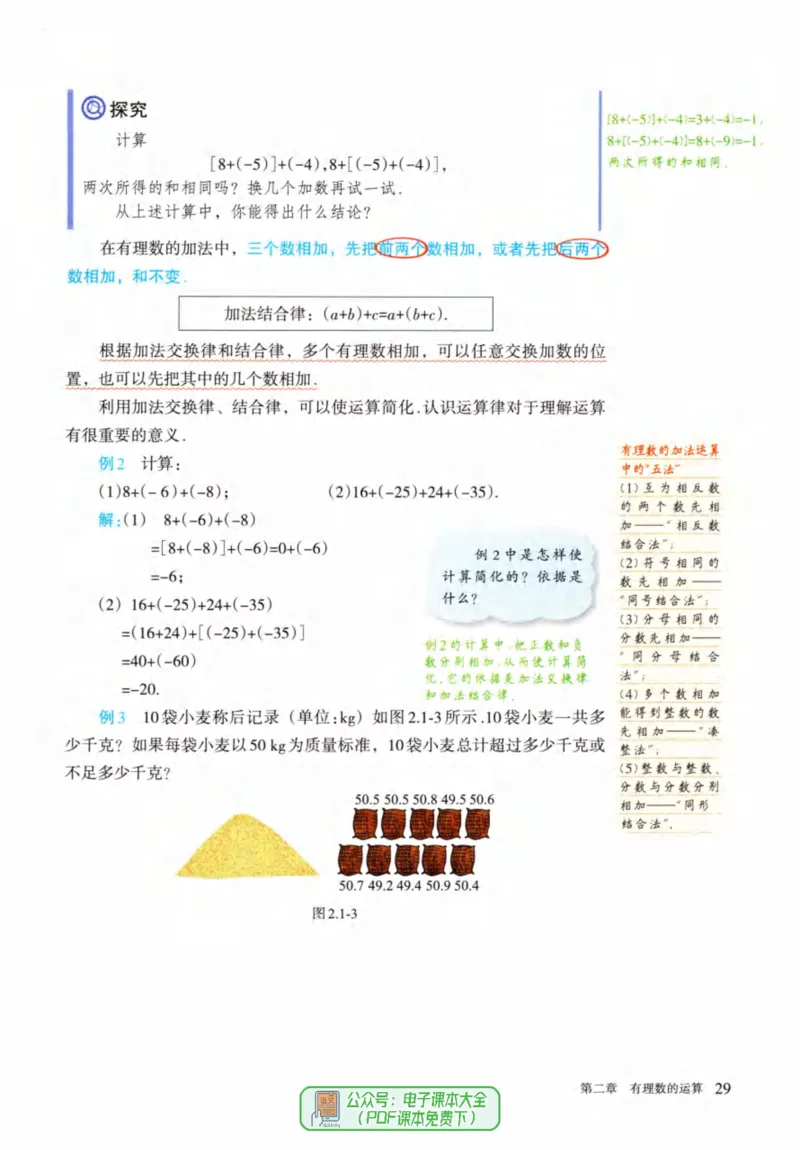 24年秋人教版七上数学新教材笔记_初中数学_七年级数学上册（人教版）