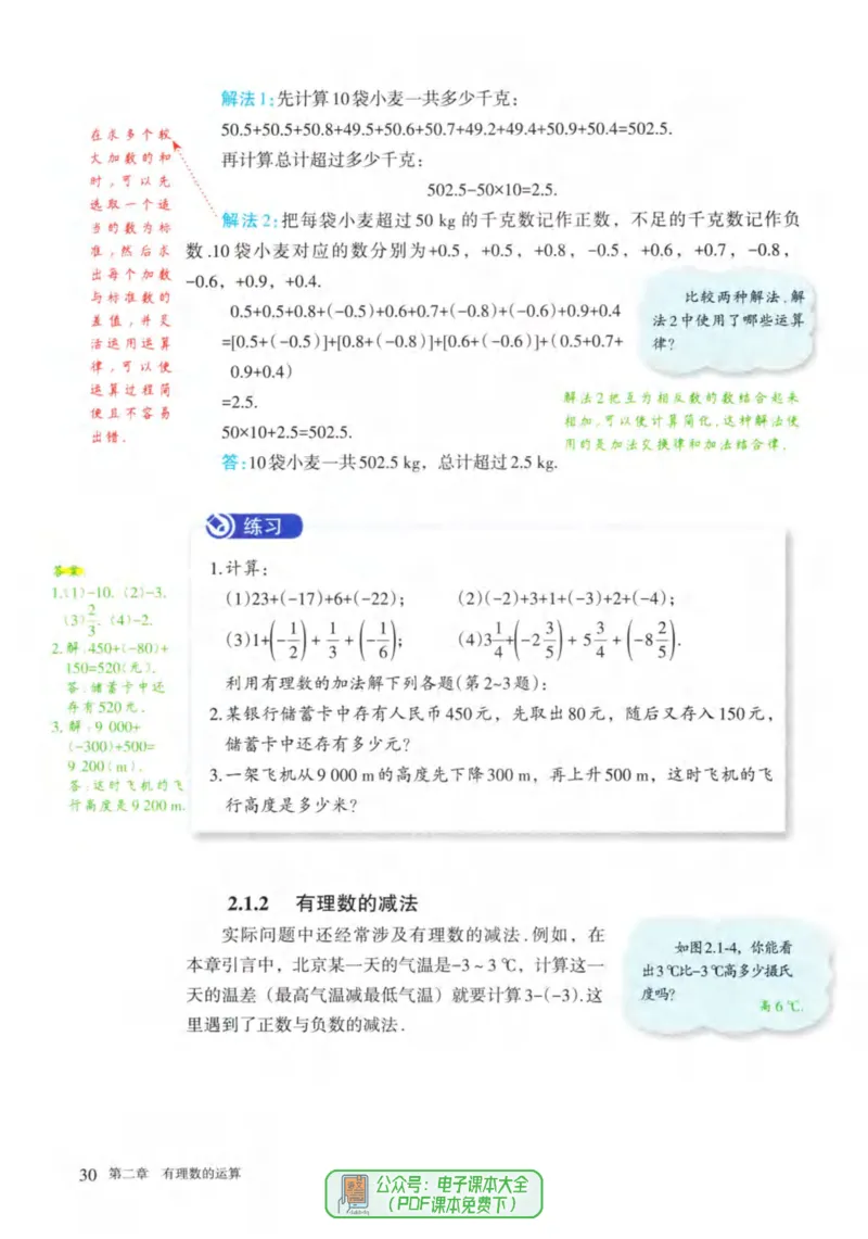 24年秋人教版七上数学新教材笔记_初中数学_七年级数学上册（人教版）