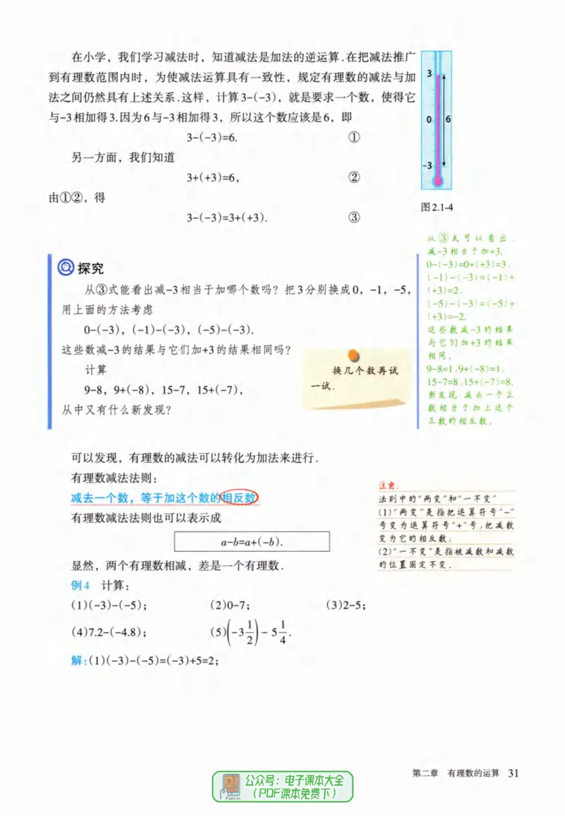 24年秋人教版七上数学新教材笔记_初中数学_七年级数学上册（人教版）