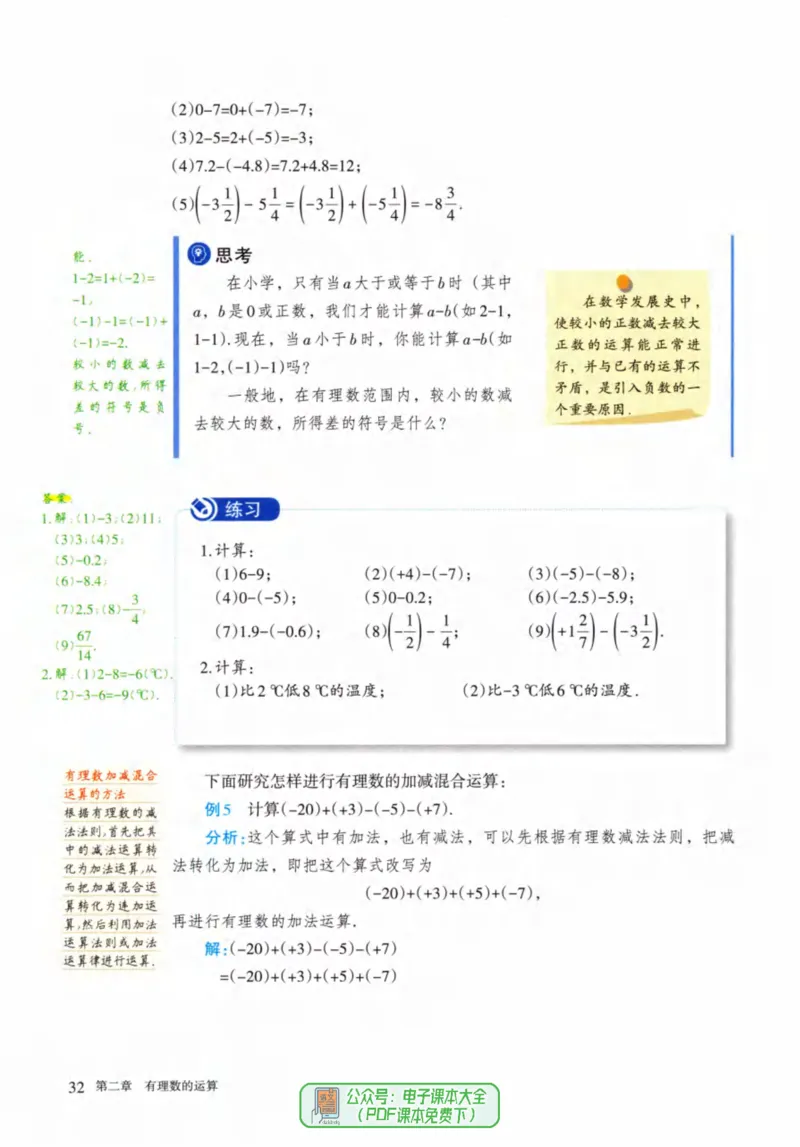 24年秋人教版七上数学新教材笔记_初中数学_七年级数学上册（人教版）