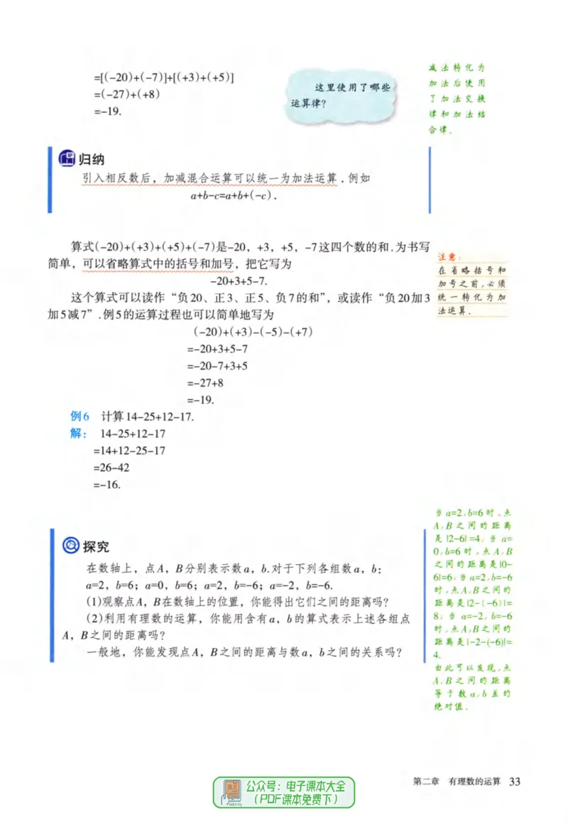 24年秋人教版七上数学新教材笔记_初中数学_七年级数学上册（人教版）