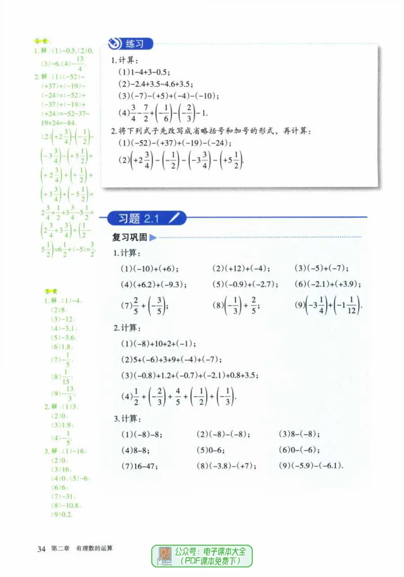 24年秋人教版七上数学新教材笔记_初中数学_七年级数学上册（人教版）