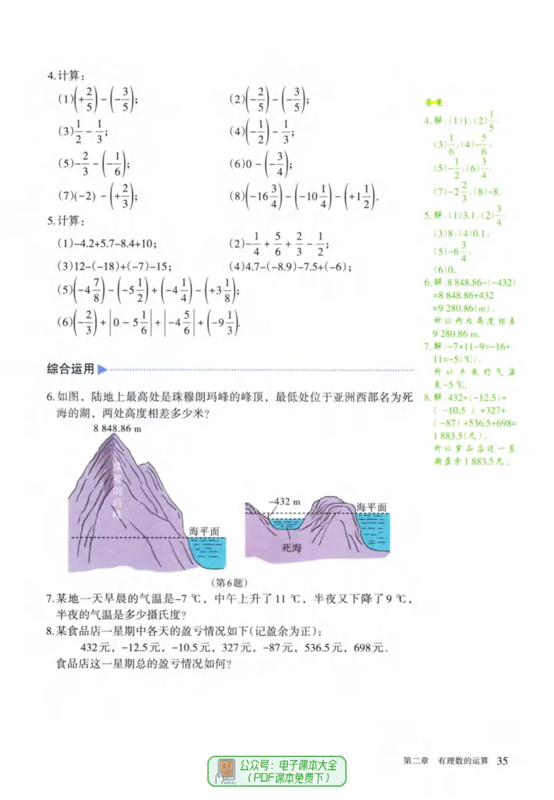 24年秋人教版七上数学新教材笔记_初中数学_七年级数学上册（人教版）