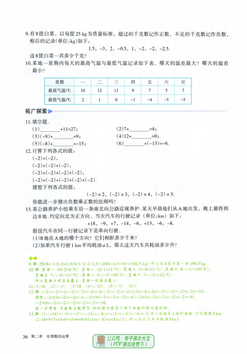 24年秋人教版七上数学新教材笔记_初中数学_七年级数学上册（人教版）