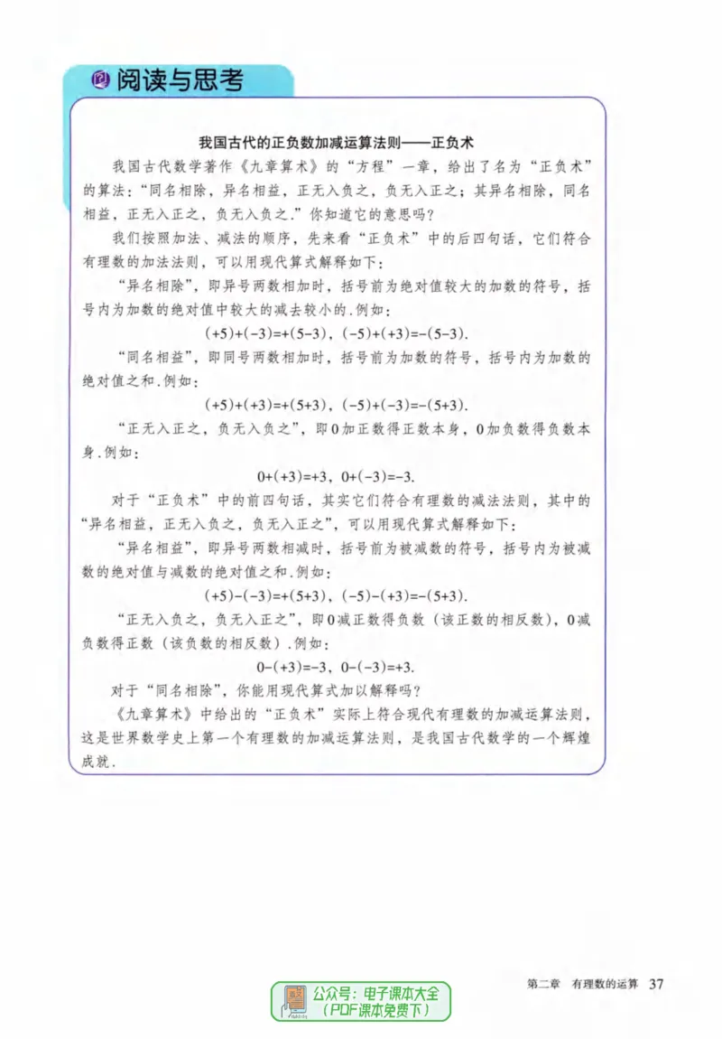 24年秋人教版七上数学新教材笔记_初中数学_七年级数学上册（人教版）