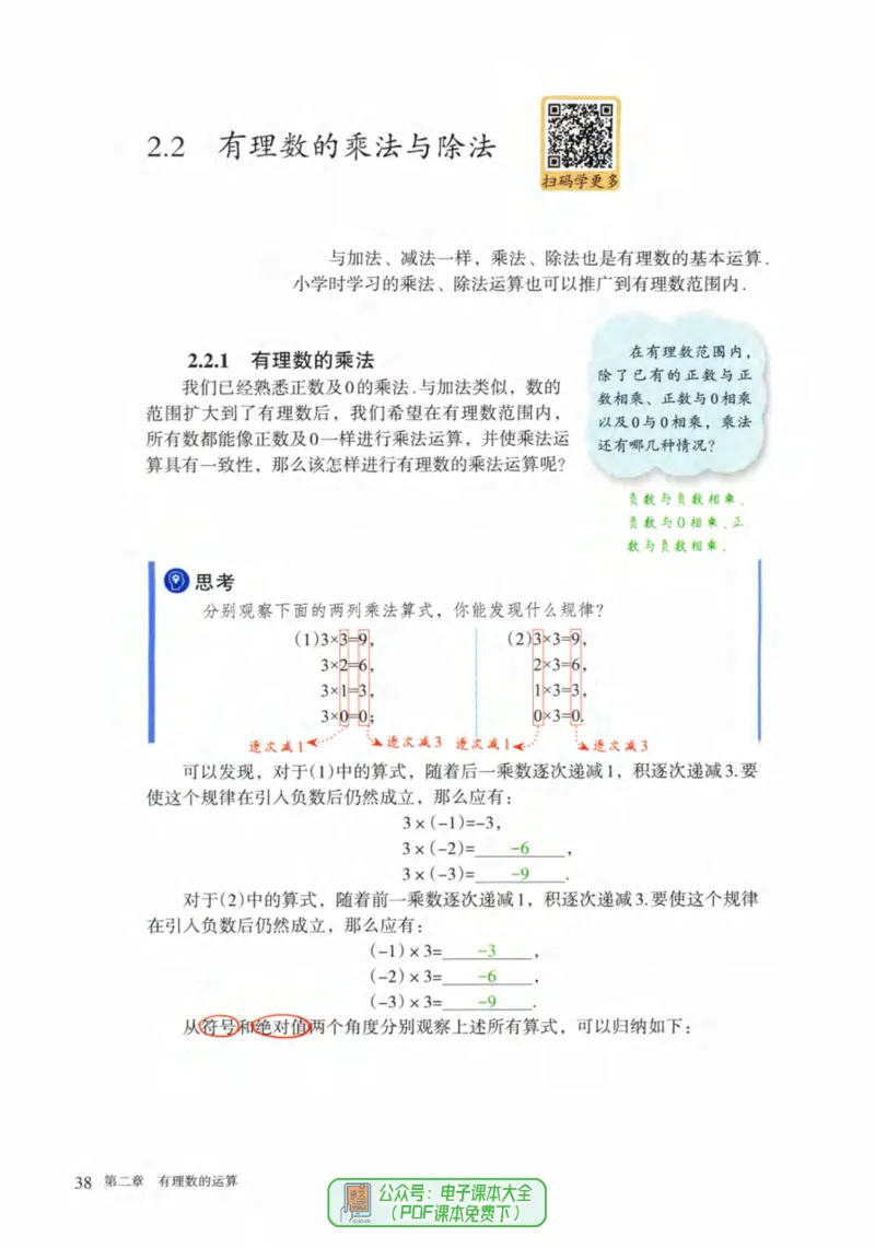 24年秋人教版七上数学新教材笔记_初中数学_七年级数学上册（人教版）