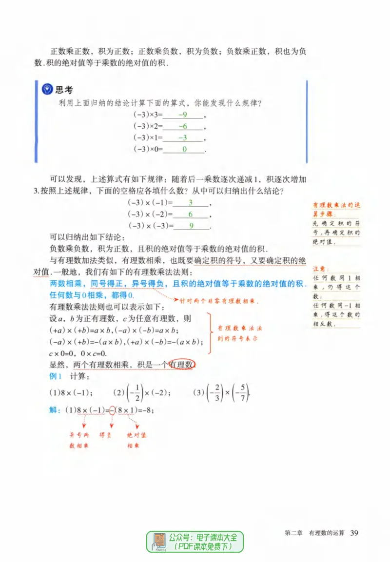 24年秋人教版七上数学新教材笔记_初中数学_七年级数学上册（人教版）