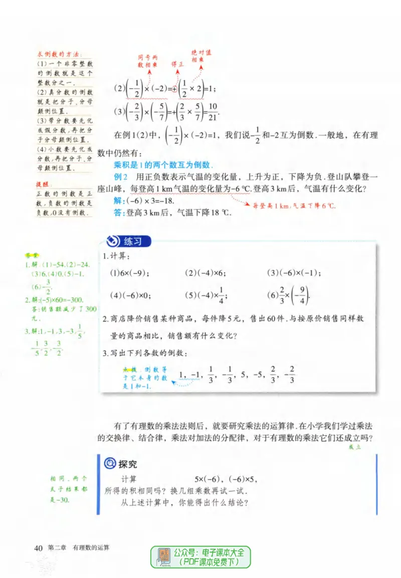 24年秋人教版七上数学新教材笔记_初中数学_七年级数学上册（人教版）