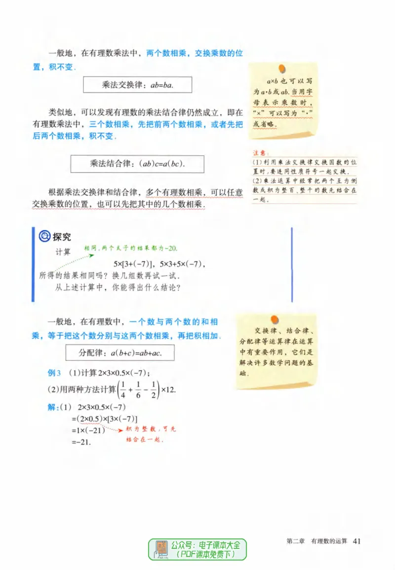 24年秋人教版七上数学新教材笔记_初中数学_七年级数学上册（人教版）
