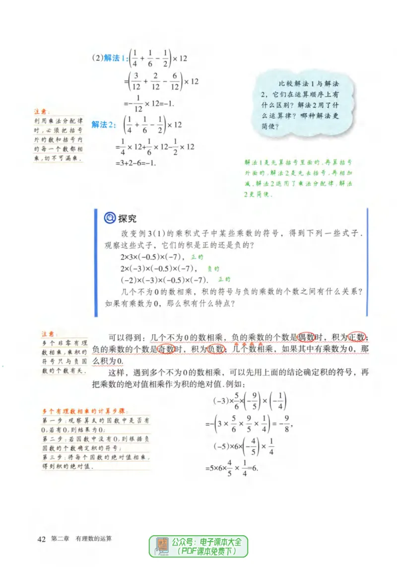 24年秋人教版七上数学新教材笔记_初中数学_七年级数学上册（人教版）