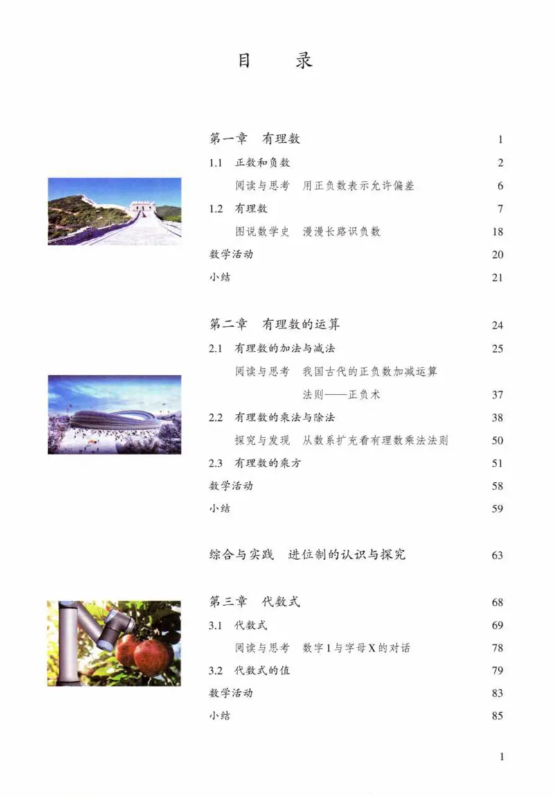 24年秋人教版七上数学新教材笔记_初中数学_七年级数学上册（人教版）