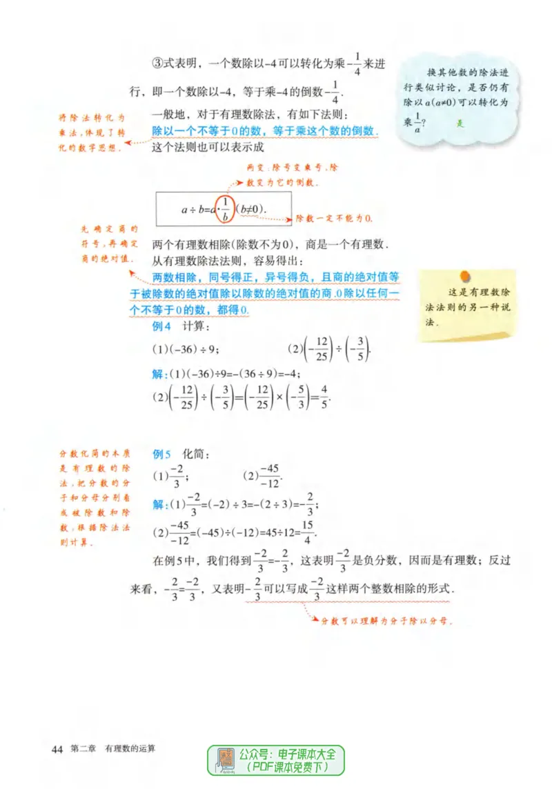 24年秋人教版七上数学新教材笔记_初中数学_七年级数学上册（人教版）