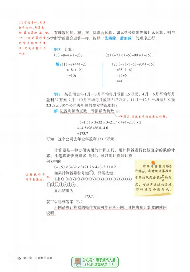 24年秋人教版七上数学新教材笔记_初中数学_七年级数学上册（人教版）
