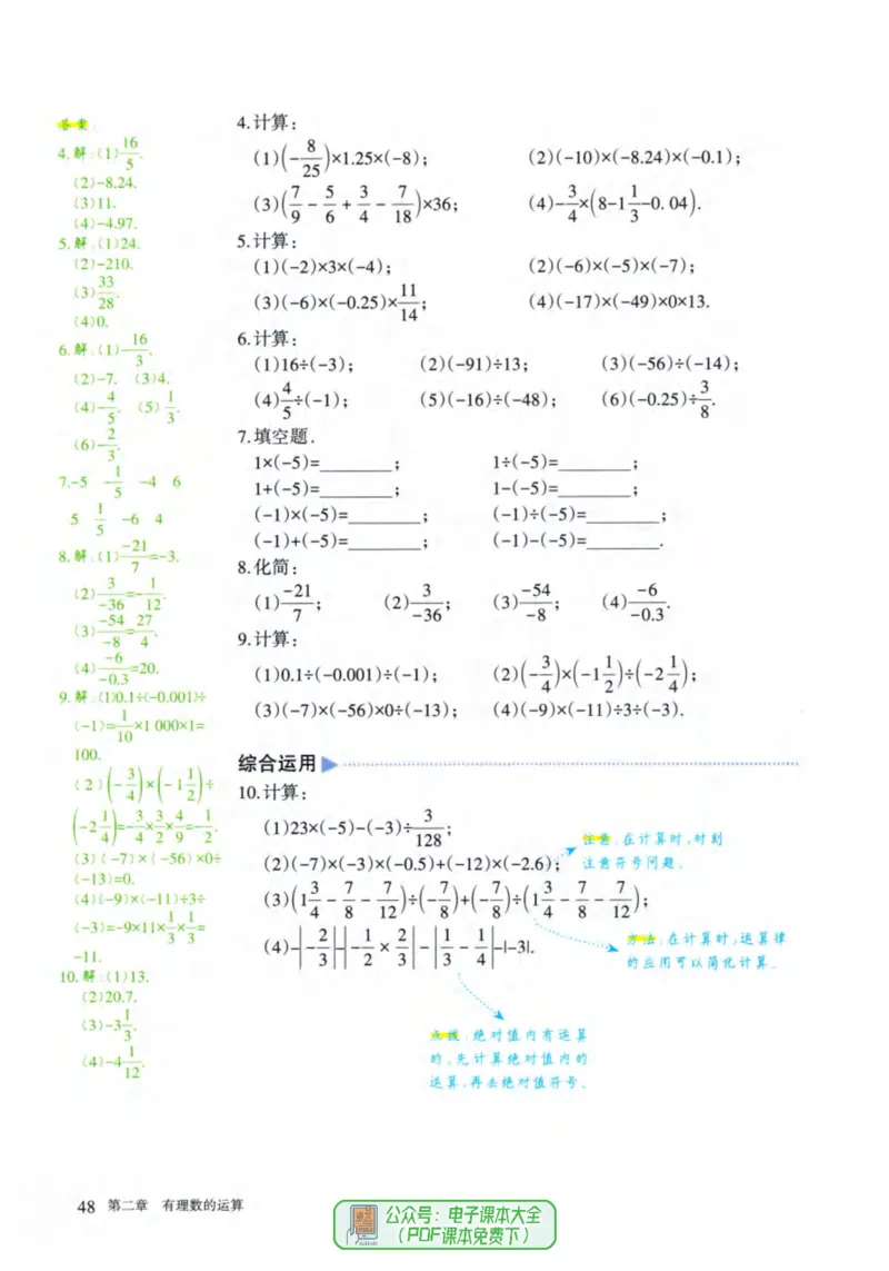 24年秋人教版七上数学新教材笔记_初中数学_七年级数学上册（人教版）