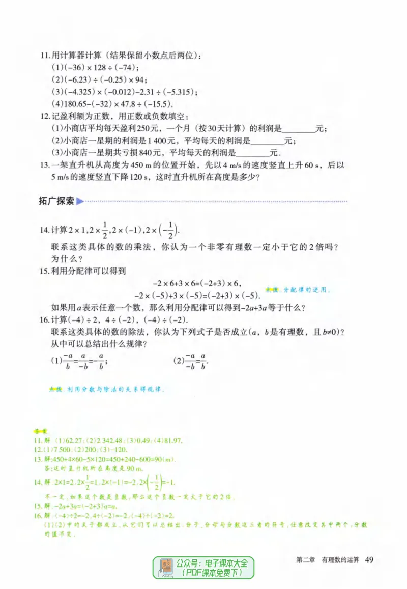 24年秋人教版七上数学新教材笔记_初中数学_七年级数学上册（人教版）