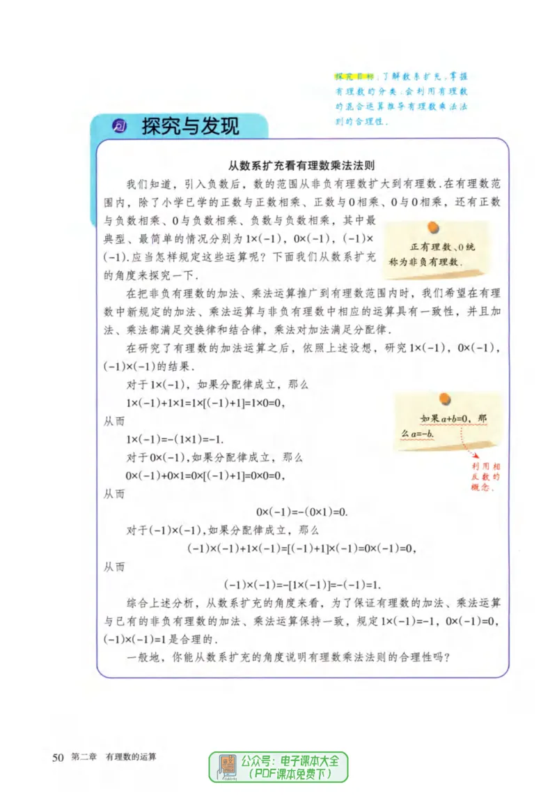 24年秋人教版七上数学新教材笔记_初中数学_七年级数学上册（人教版）