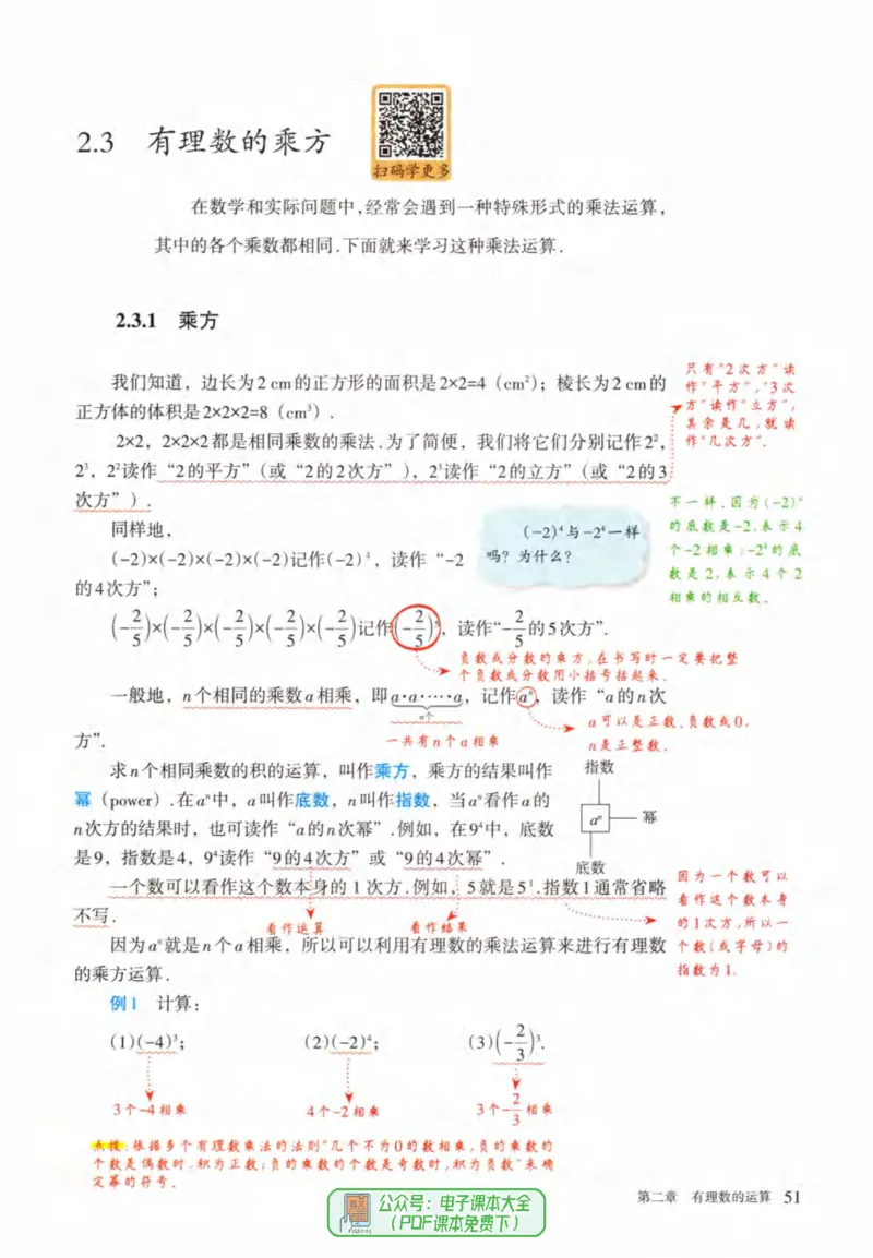 24年秋人教版七上数学新教材笔记_初中数学_七年级数学上册（人教版）