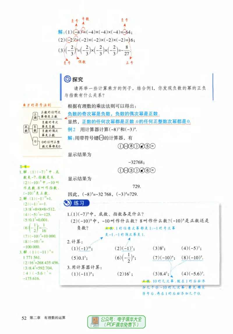 24年秋人教版七上数学新教材笔记_初中数学_七年级数学上册（人教版）