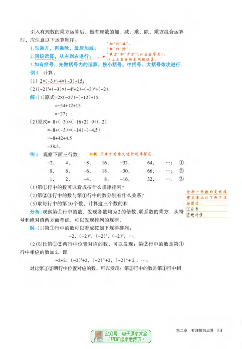 24年秋人教版七上数学新教材笔记_初中数学_七年级数学上册（人教版）