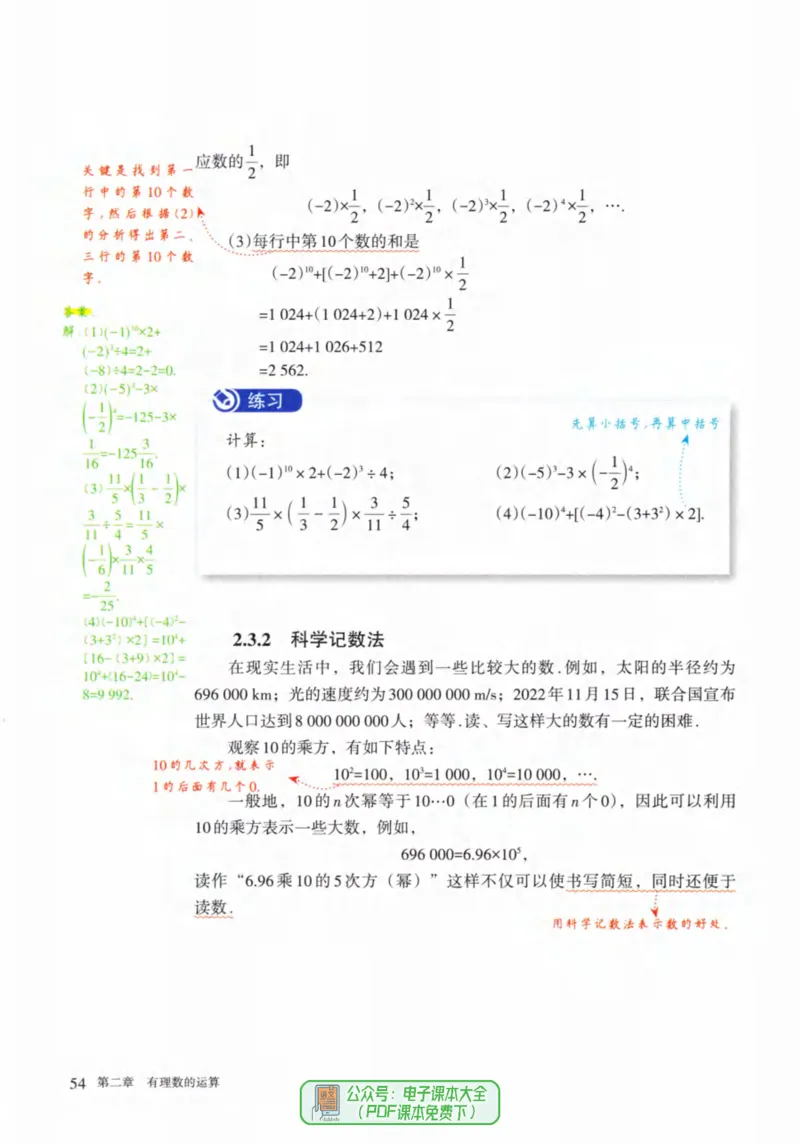 24年秋人教版七上数学新教材笔记_初中数学_七年级数学上册（人教版）