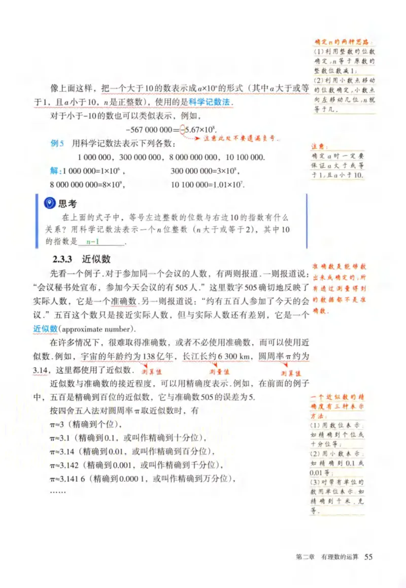 24年秋人教版七上数学新教材笔记_初中数学_七年级数学上册（人教版）