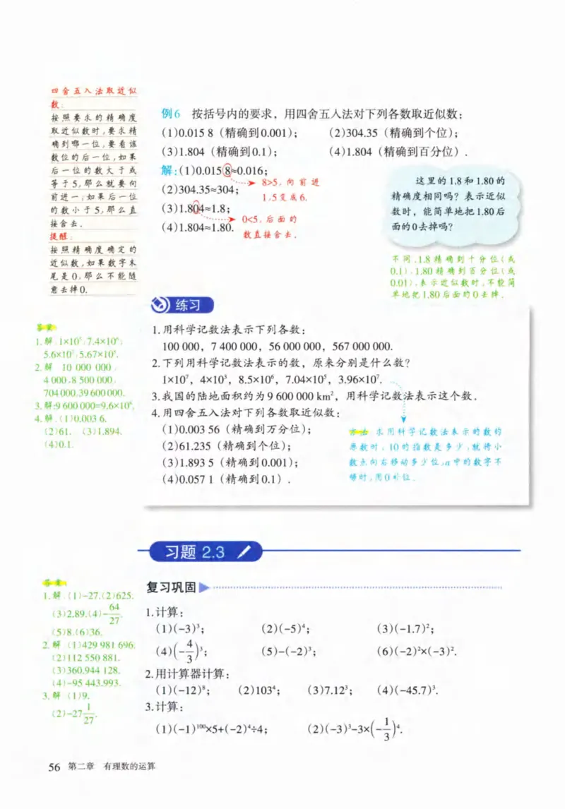 24年秋人教版七上数学新教材笔记_初中数学_七年级数学上册（人教版）