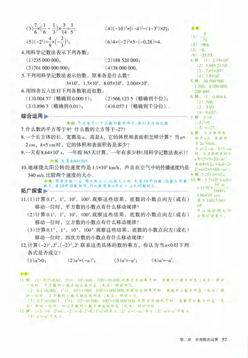 24年秋人教版七上数学新教材笔记_初中数学_七年级数学上册（人教版）