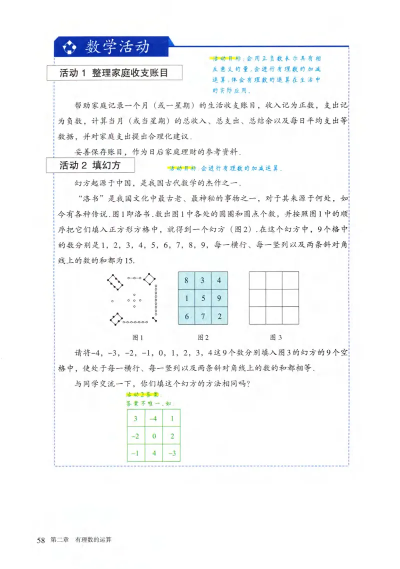 24年秋人教版七上数学新教材笔记_初中数学_七年级数学上册（人教版）