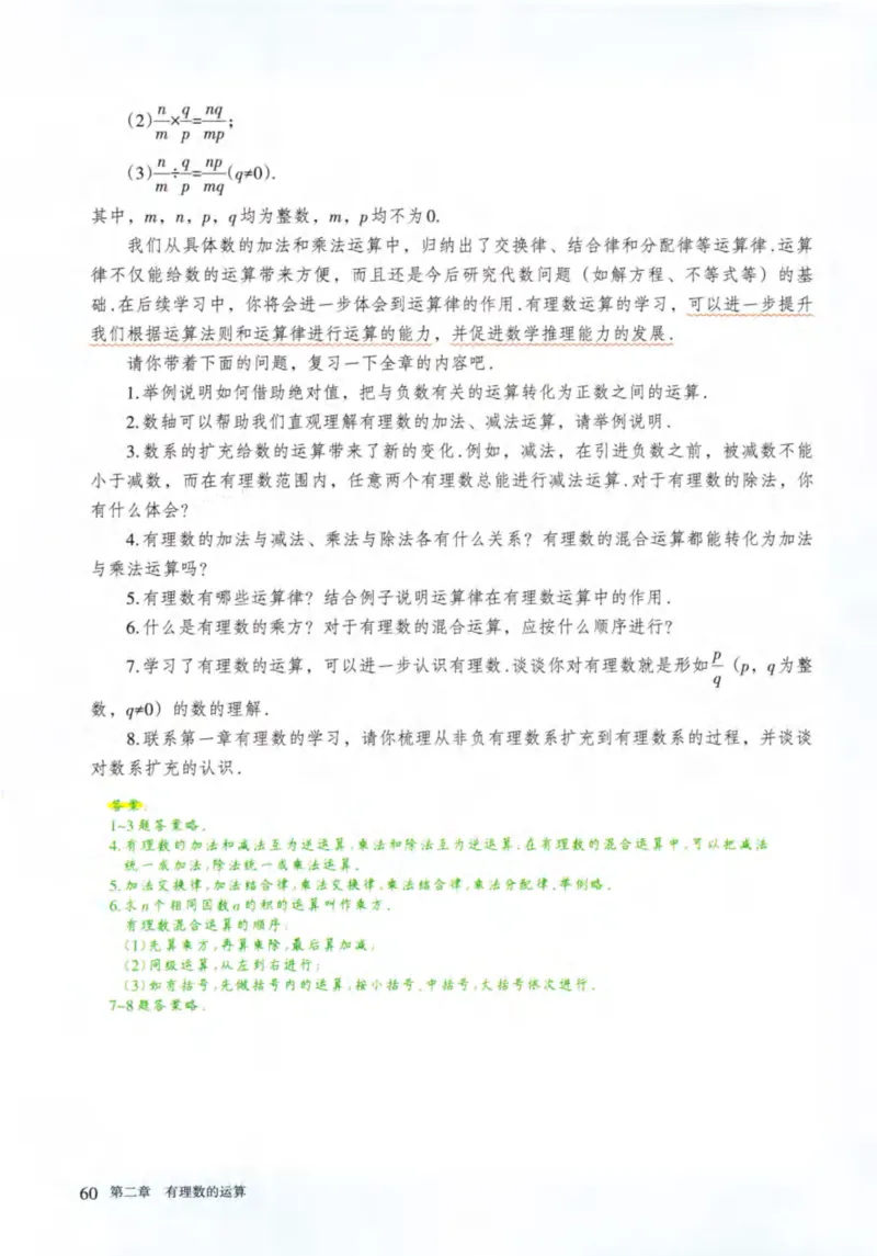 24年秋人教版七上数学新教材笔记_初中数学_七年级数学上册（人教版）