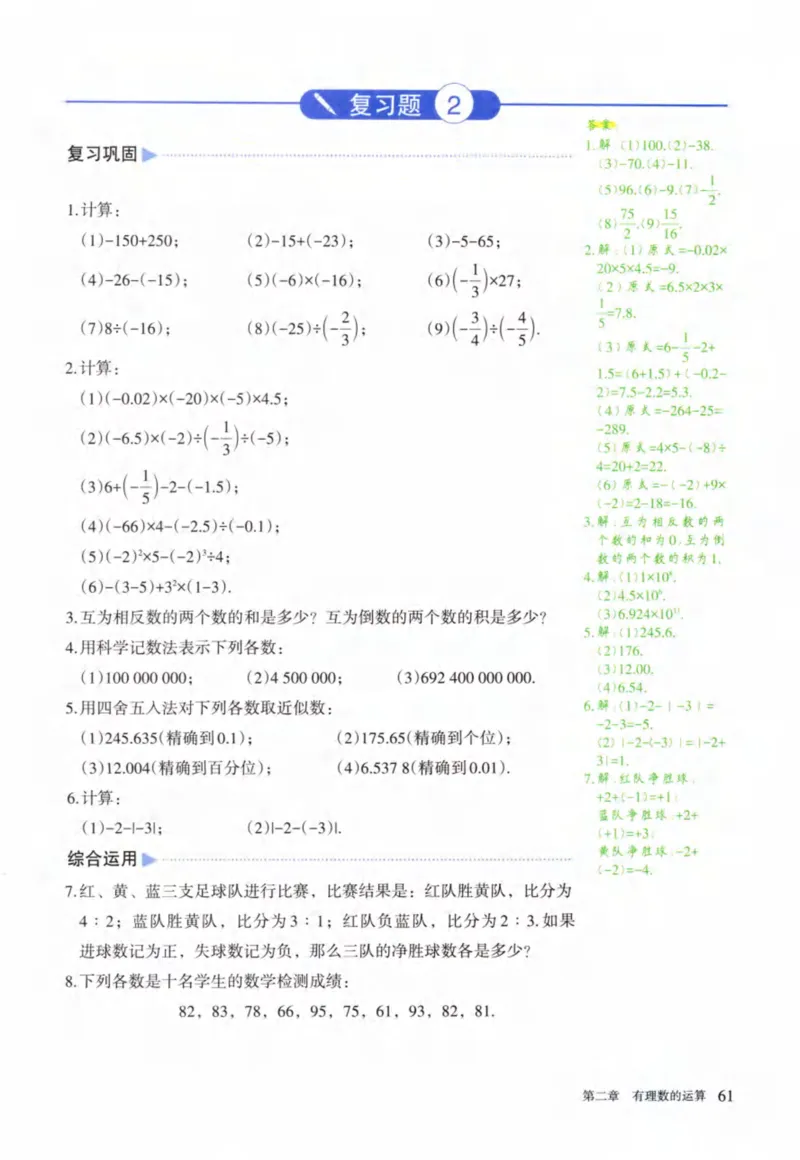 24年秋人教版七上数学新教材笔记_初中数学_七年级数学上册（人教版）