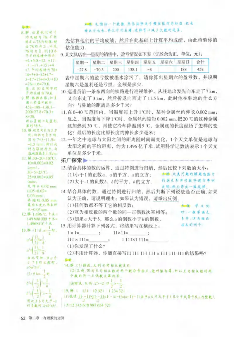 24年秋人教版七上数学新教材笔记_初中数学_七年级数学上册（人教版）