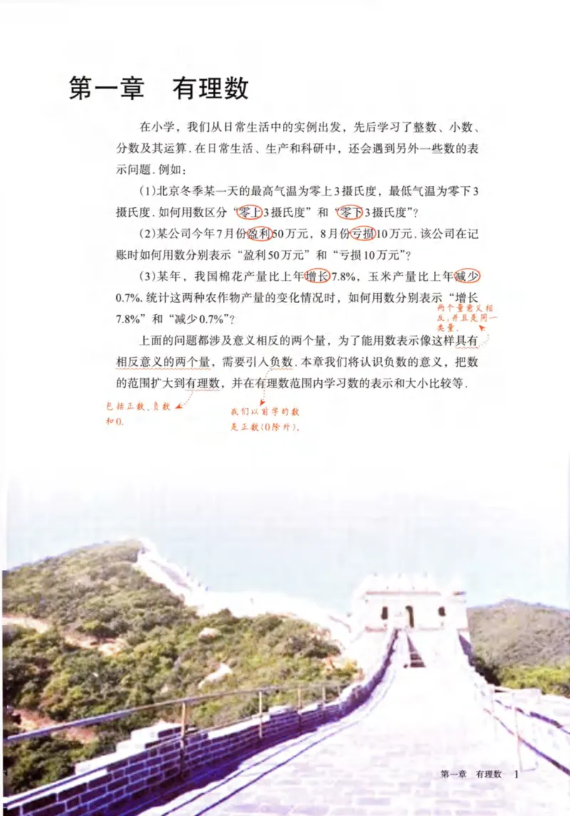 24年秋人教版七上数学新教材笔记_初中数学_七年级数学上册（人教版）