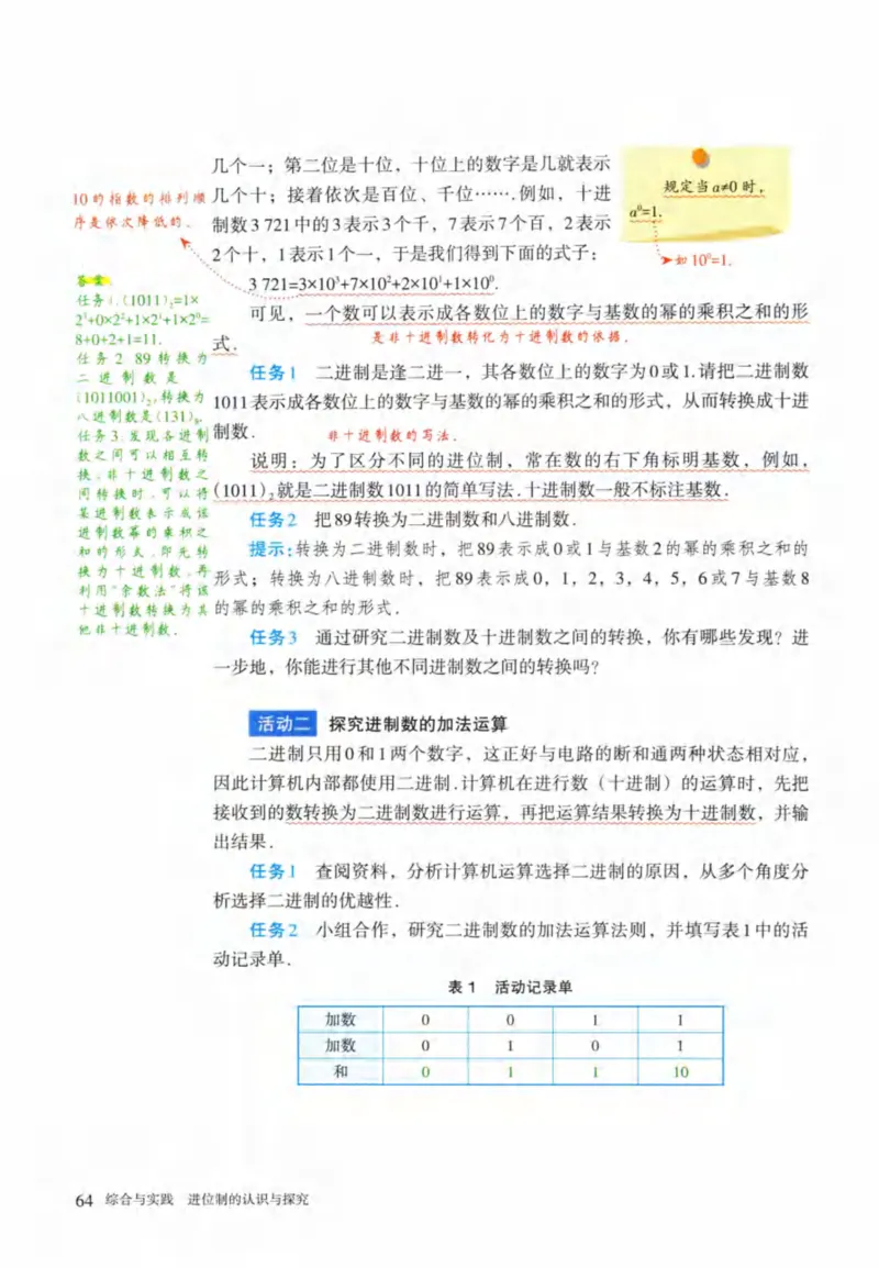 24年秋人教版七上数学新教材笔记_初中数学_七年级数学上册（人教版）