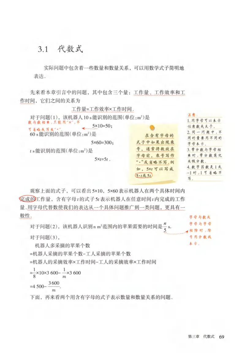 24年秋人教版七上数学新教材笔记_初中数学_七年级数学上册（人教版）