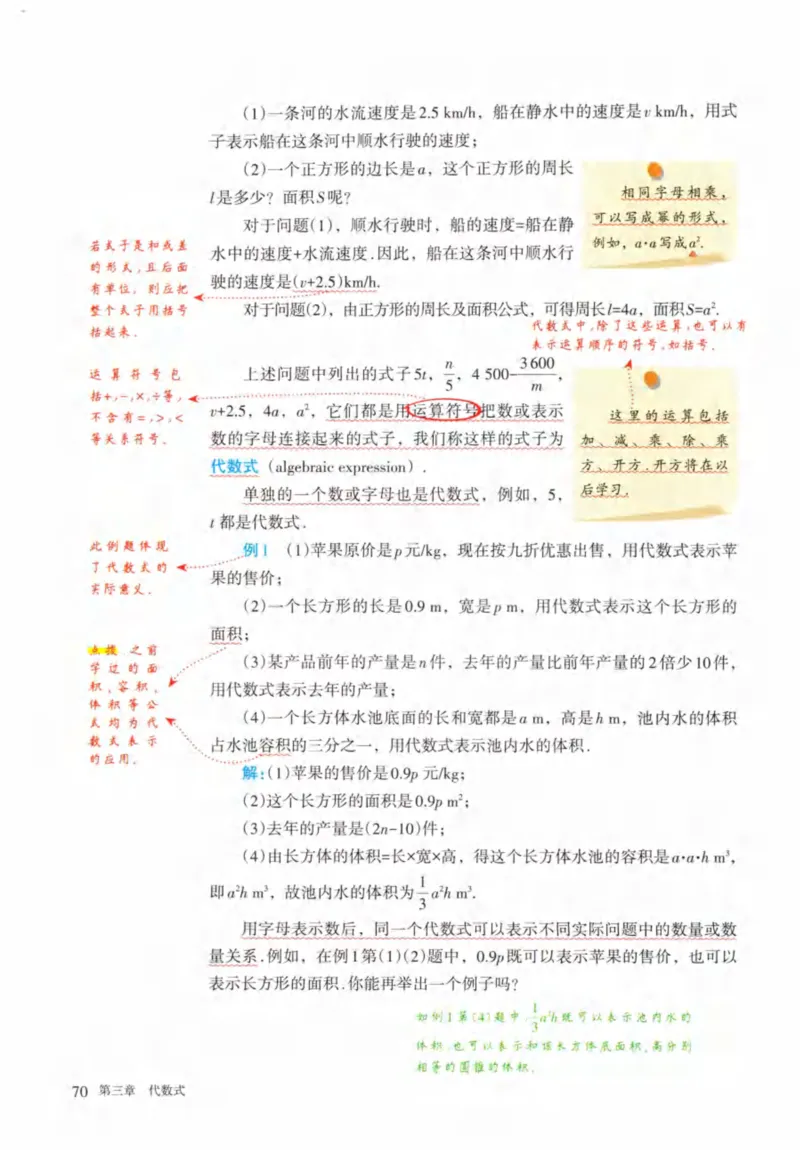 24年秋人教版七上数学新教材笔记_初中数学_七年级数学上册（人教版）