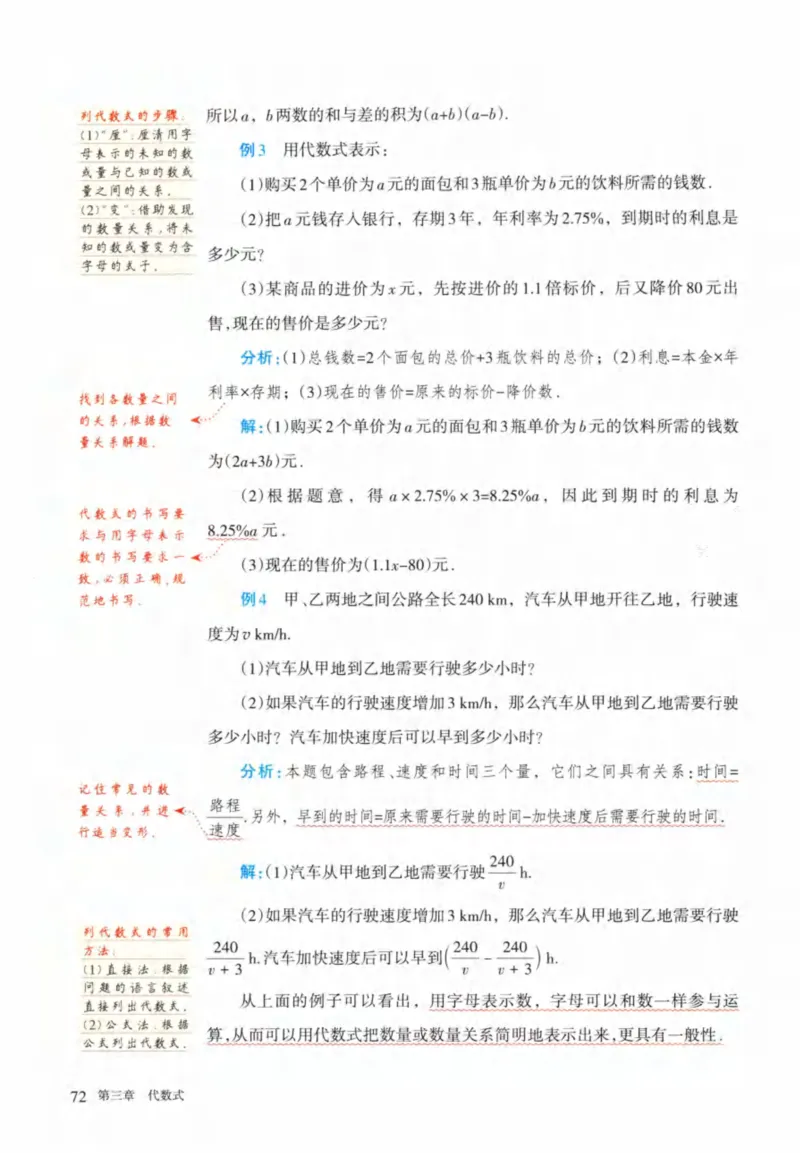 24年秋人教版七上数学新教材笔记_初中数学_七年级数学上册（人教版）