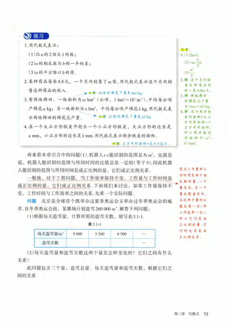 24年秋人教版七上数学新教材笔记_初中数学_七年级数学上册（人教版）
