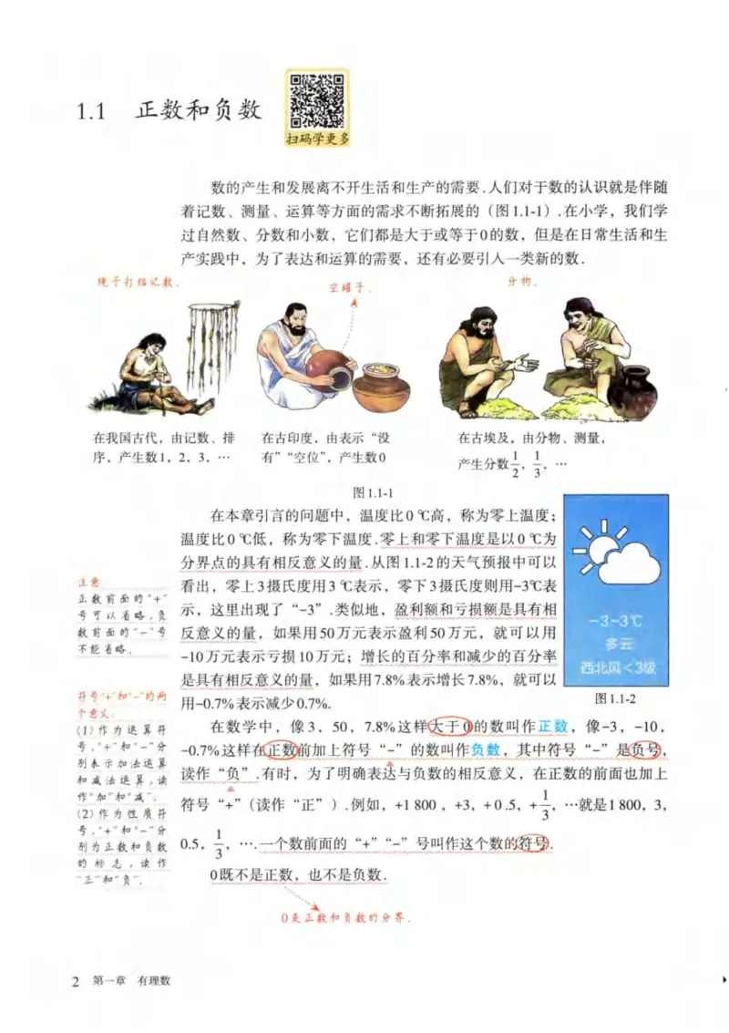 24年秋人教版七上数学新教材笔记_初中数学_七年级数学上册（人教版）