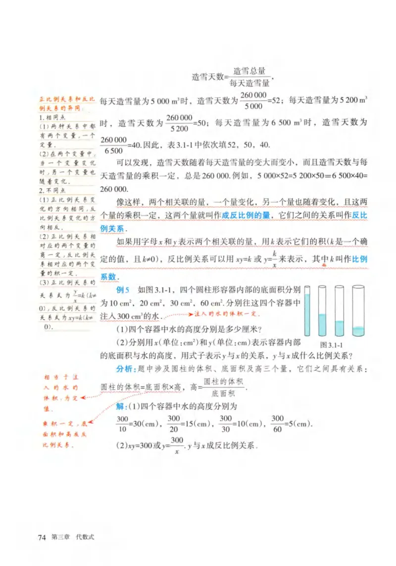 24年秋人教版七上数学新教材笔记_初中数学_七年级数学上册（人教版）