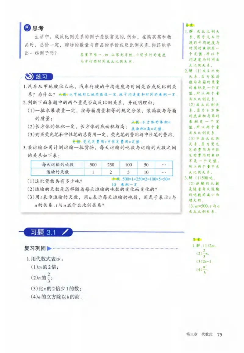 24年秋人教版七上数学新教材笔记_初中数学_七年级数学上册（人教版）