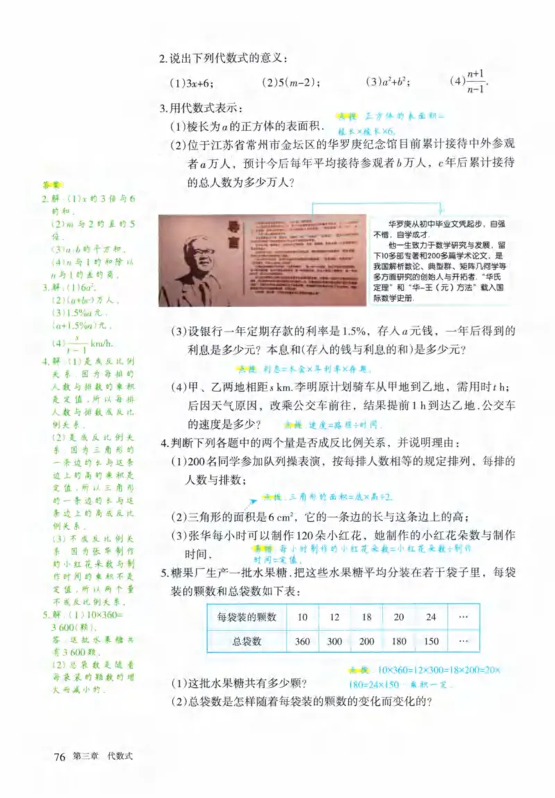 24年秋人教版七上数学新教材笔记_初中数学_七年级数学上册（人教版）