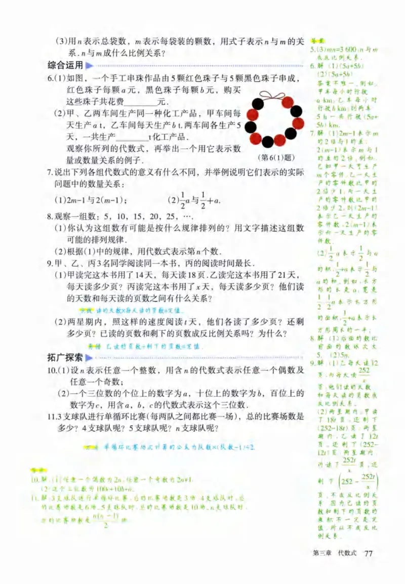 24年秋人教版七上数学新教材笔记_初中数学_七年级数学上册（人教版）