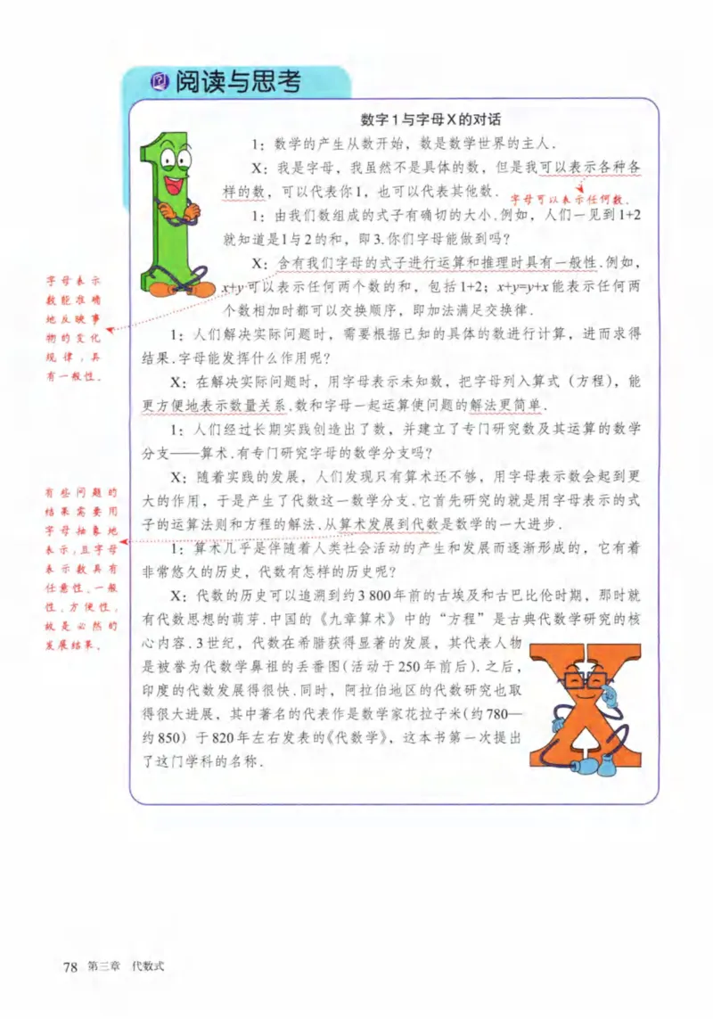 24年秋人教版七上数学新教材笔记_初中数学_七年级数学上册（人教版）