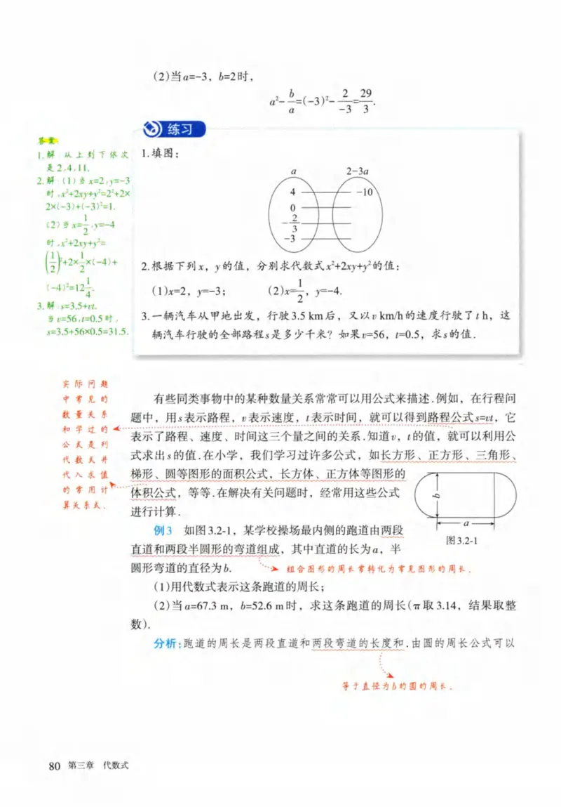24年秋人教版七上数学新教材笔记_初中数学_七年级数学上册（人教版）