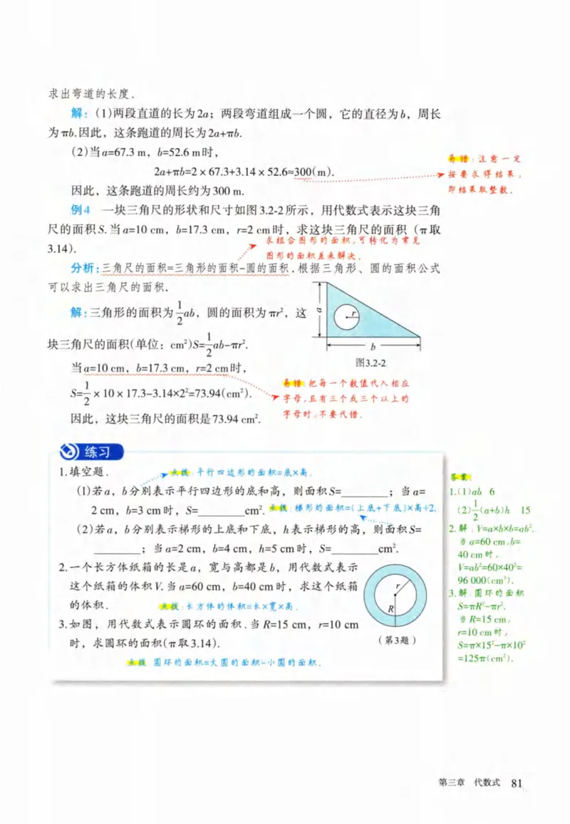24年秋人教版七上数学新教材笔记_初中数学_七年级数学上册（人教版）